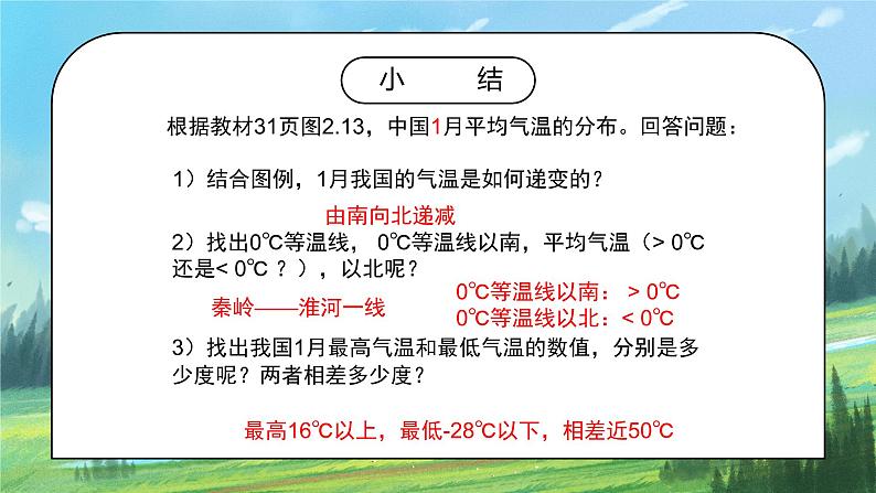 2.2《气候》第一课时课件PPT+教学设计06