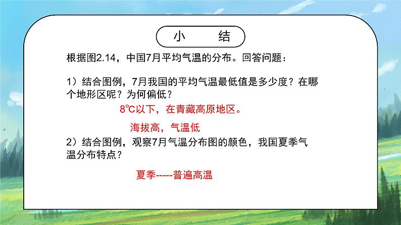 2.2《气候》第一课时课件PPT+教学设计08