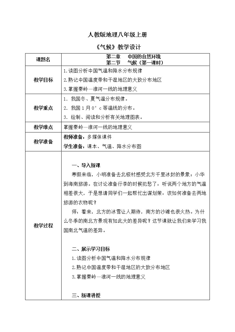 2.2《气候》第一课时课件PPT+教学设计01