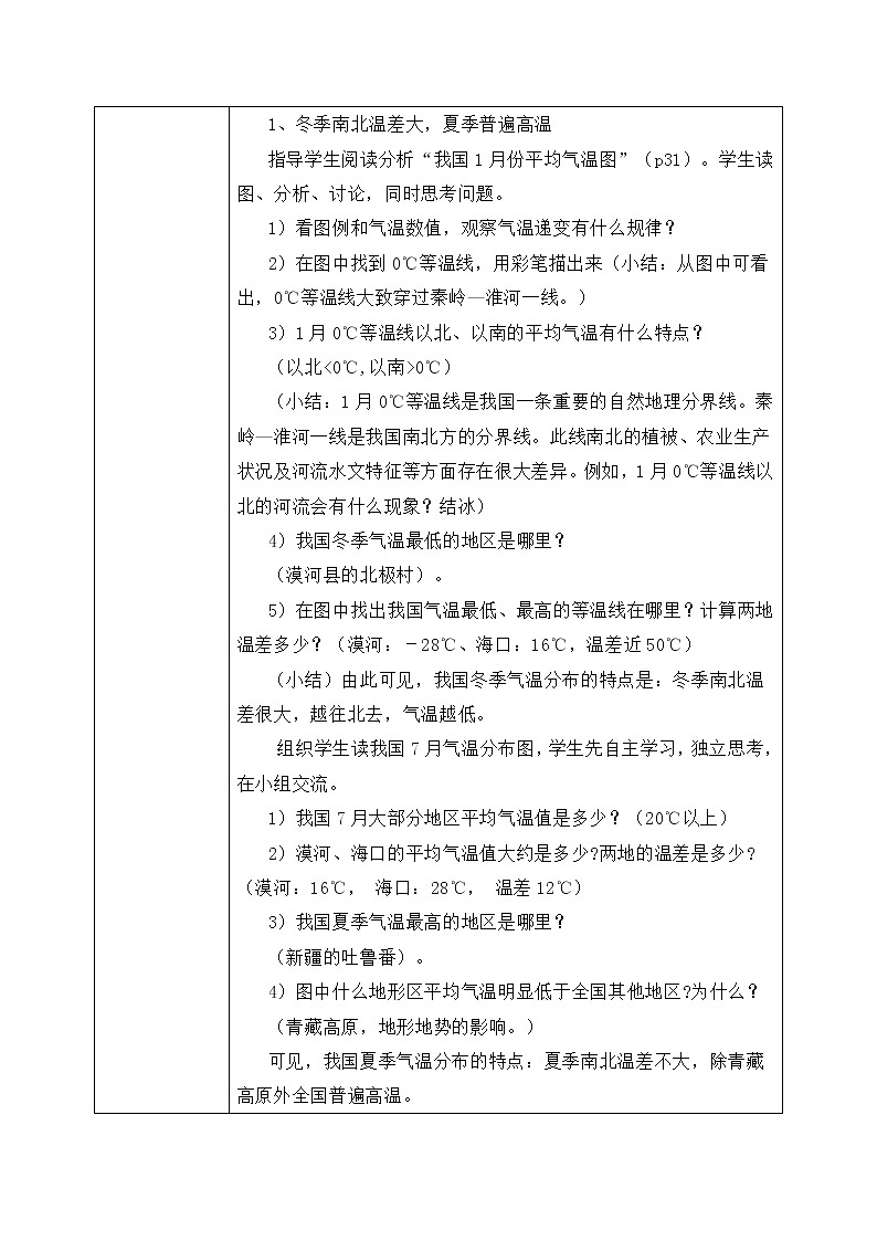 2.2《气候》第一课时课件PPT+教学设计02