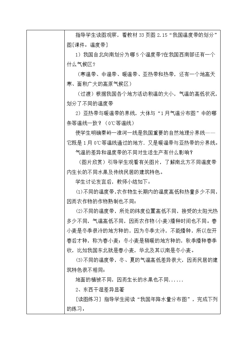 2.2《气候》第一课时课件PPT+教学设计03
