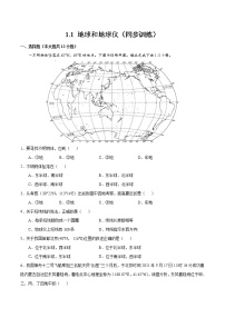 初中地理人教版 (新课标)七年级上册第一章  地球和地图第一节 地球和地球仪精品课后测评