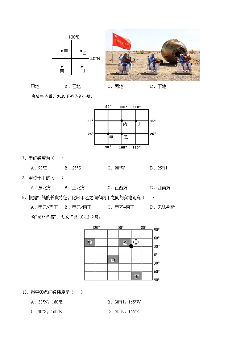 1.1地球和地球仪（同步训练）-2022-2023学年七年级上学期同步备课系列（人教版地理）第2页