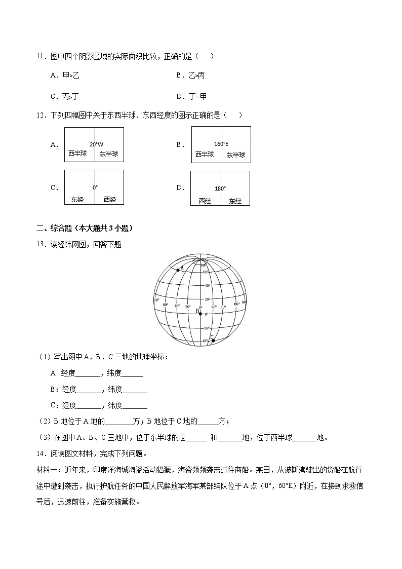 1.1地球和地球仪（同步训练）-2022-2023学年七年级上学期同步备课系列（人教版地理）第3页