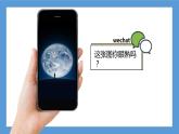 1.1地球和地球仪-2022-2023学年七年级上学期同步精品课件（人教版地理）
