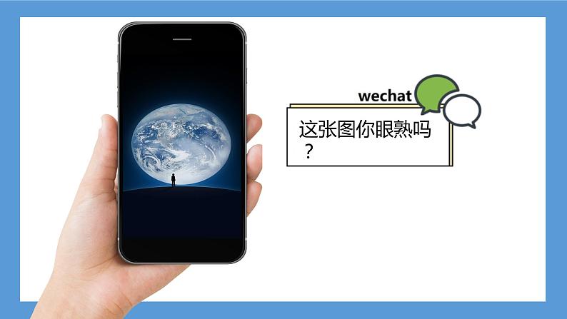 1.1地球和地球仪-2022-2023学年七年级上学期同步精品课件（人教版地理）02