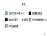 1.1地球和地球仪-2022-2023学年七年级上学期同步精品课件（人教版地理）