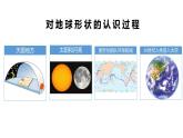 1.1地球和地球仪-2022-2023学年七年级上学期同步精品课件（人教版地理）