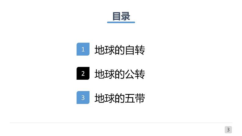 1.2地球的运动-2022-2023学年七年级上学期同步精品课件（人教版地理）第3页