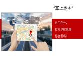 1.3地图的阅读-2022-2023学年七年级上学期同步精品课件（人教版地理）