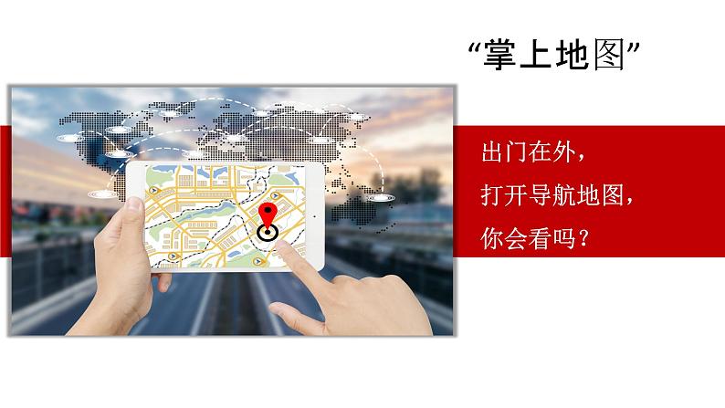 1.3地图的阅读-2022-2023学年七年级上学期同步精品课件（人教版地理）第2页