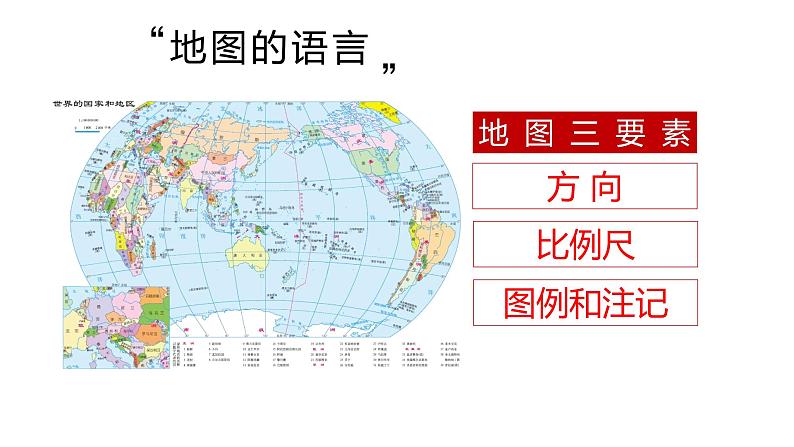 1.3地图的阅读-2022-2023学年七年级上学期同步精品课件（人教版地理）第7页