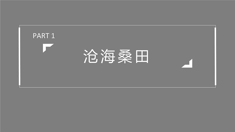 2.2海陆的变迁-2022-2023学年七年级上学期同步精品课件（人教版地理）第4页