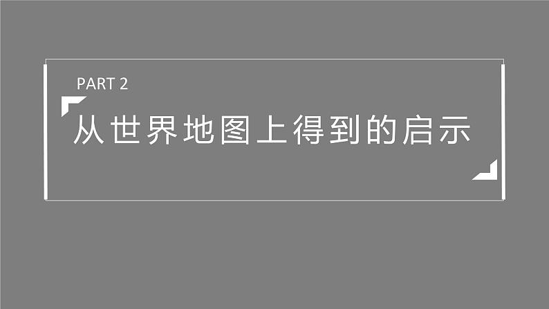 2.2海陆的变迁-2022-2023学年七年级上学期同步精品课件（人教版地理）第8页