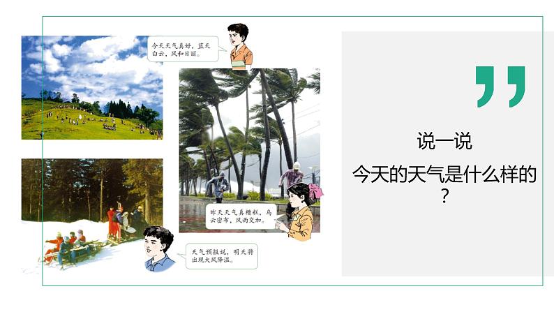 3.1多变的天气-2022-2023学年七年级上学期同步精品课件（人教版地理）第6页