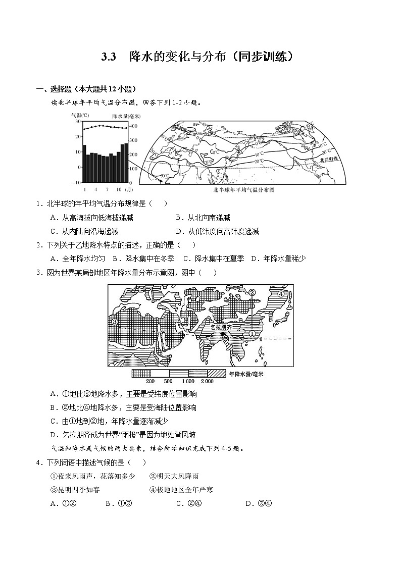 3.3降水的变化与分布（同步训练）--2022-2023学年七年级上学期同步备课系列（人教版地理）第1页
