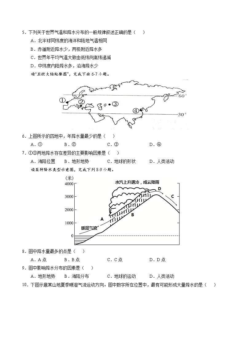 3.3降水的变化与分布（同步训练）--2022-2023学年七年级上学期同步备课系列（人教版地理）第2页