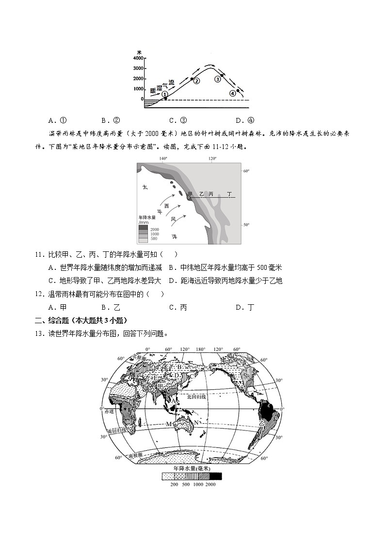 3.3降水的变化与分布（同步训练）--2022-2023学年七年级上学期同步备课系列（人教版地理）第3页
