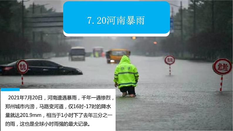 3.3降水的变化与分布-2022-2023学年七年级上学期同步精品课件（人教版地理）04