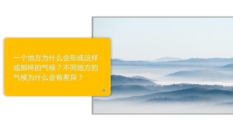 3.4世界的气候（第2课时）-2022-2023学年七年级上学期同步精品课件（人教版地理）04
