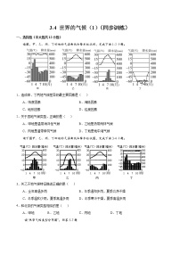 初中人教版 (新课标)第三章 天气与气候第四节 世界的气候精品课后作业题