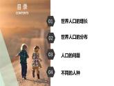 4.1人口与人种-2022-2023学年七年级上学期同步精品课件（人教版地理）