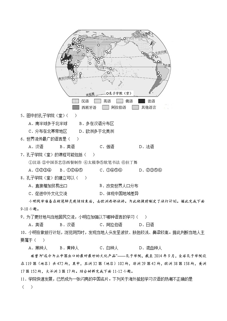 4.2世界的语言和宗教（同步训练）--2022-2023学年七年级上学期同步备课系列（人教版地理）第2页