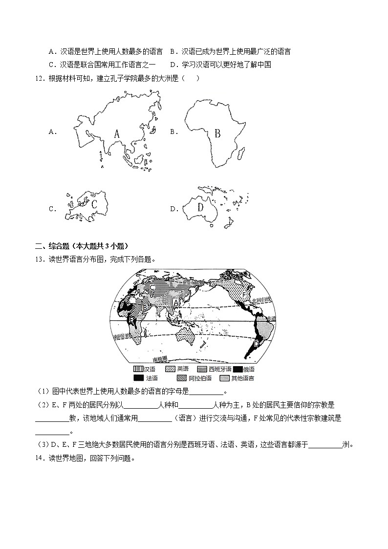 4.2世界的语言和宗教（同步训练）--2022-2023学年七年级上学期同步备课系列（人教版地理）第3页