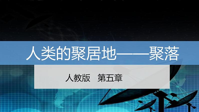 5发展与合作-2022-2023学年七年级上学期同步精品课件（人教版地理）第1页