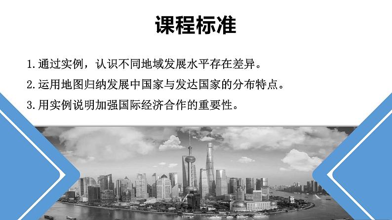 5发展与合作-2022-2023学年七年级上学期同步精品课件（人教版地理）第2页