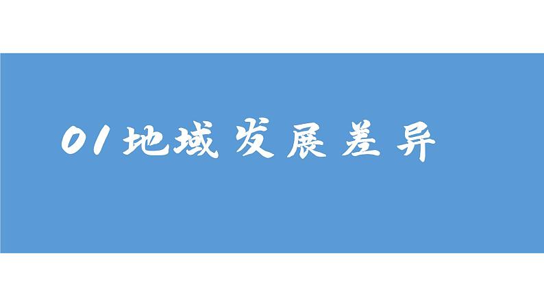 5发展与合作-2022-2023学年七年级上学期同步精品课件（人教版地理）第4页