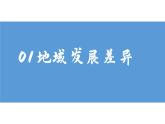 5发展与合作-2022-2023学年七年级上学期同步精品课件（人教版地理）