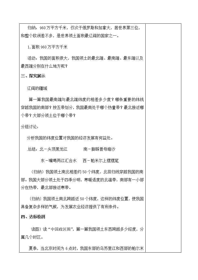 1.1中国的疆域（教案）- 湘教版地理八年级上册03