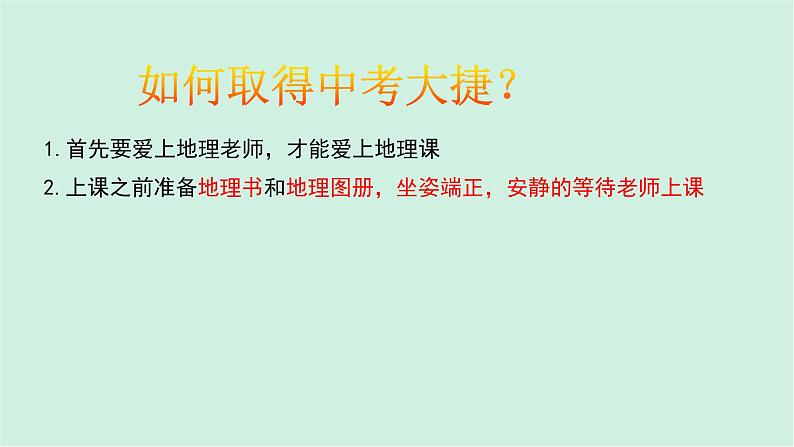 1.1中国的疆域（课件）-2022-2023学年八年级上册同步备课系列（湘教版）03