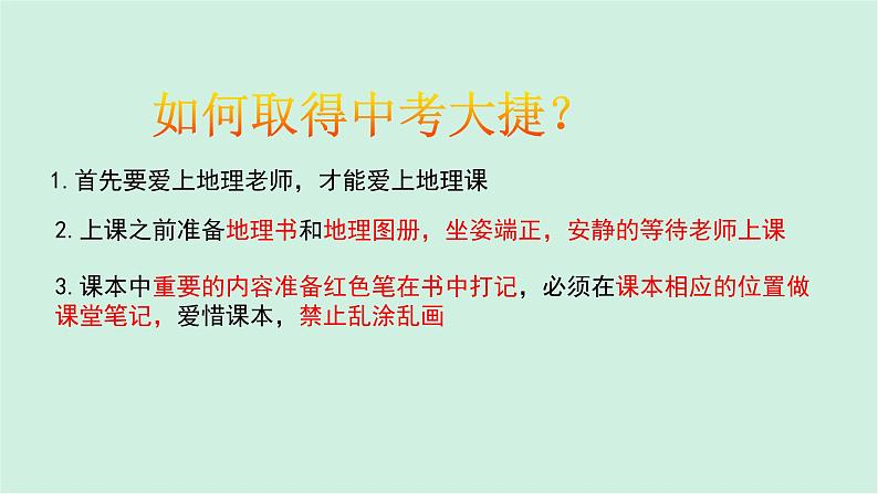 1.1中国的疆域（课件）-2022-2023学年八年级上册同步备课系列（湘教版）05