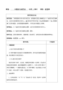 湘教版八年级上册第二节 中国的行政区划优秀教学设计