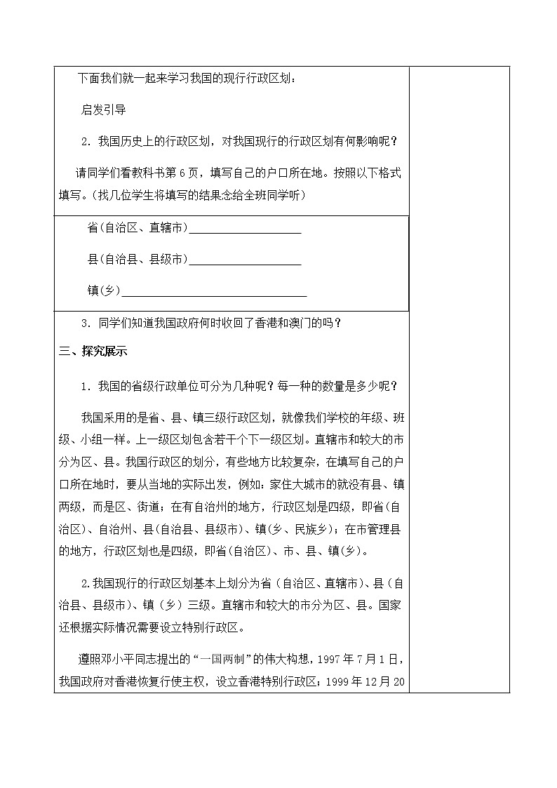 1.2中国的行政区划（教案）- 湘教版地理八年级上册02