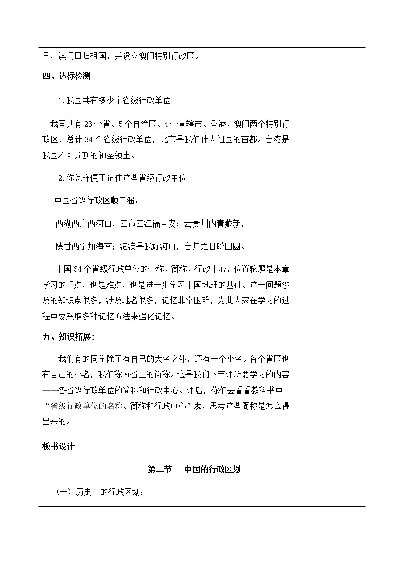 1.2中国的行政区划（教案）- 湘教版地理八年级上册03