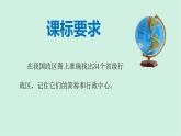 1.2中国的行政区划（精品课件）-2022-2023学年八年级上册同步备课系列（湘教版）