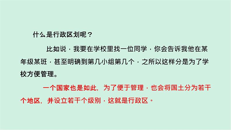 1.2中国的行政区划（精品课件）-2022-2023学年八年级上册同步备课系列（湘教版）03