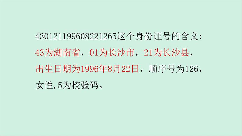 1.2中国的行政区划（精品课件）-2022-2023学年八年级上册同步备课系列（湘教版）05