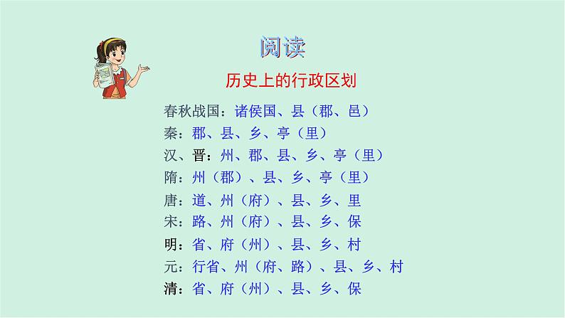 1.2中国的行政区划（精品课件）-2022-2023学年八年级上册同步备课系列（湘教版）08