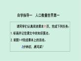 1.3 中国的人口（精品课件）-2022-2023学年八年级上册同步备课系列（湘教版）