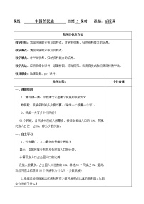 湘教版八年级上册第四节 中国的民族优质课教学设计