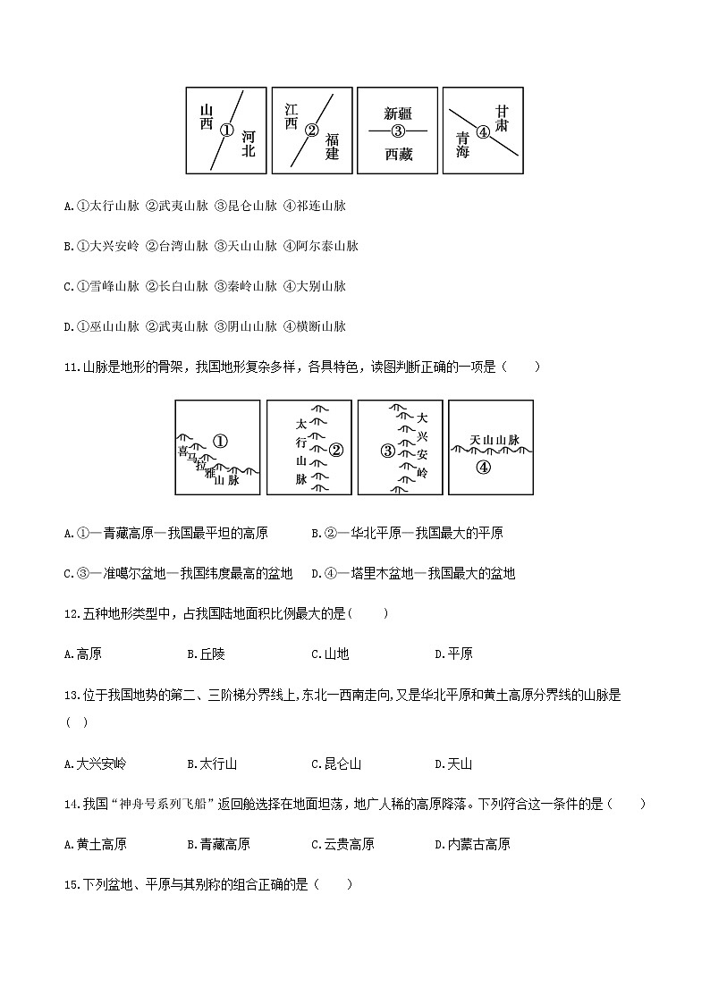 2.1 中国的地形（达标训练）-2022-2023学年八年级上册同步备课系列（湘教版）第3页