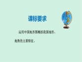 2.1中国的地形（精品课件）-2022-2023学年八年级上册同步备课系列（湘教版）