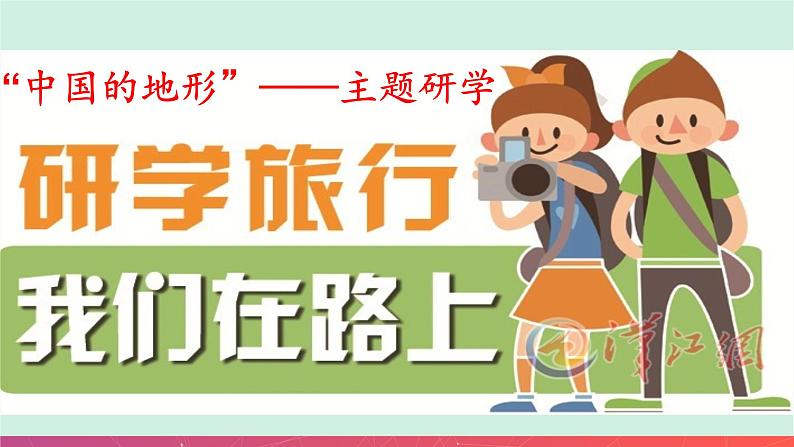 2.1中国的地形（精品课件）-2022-2023学年八年级上册同步备课系列（湘教版）04