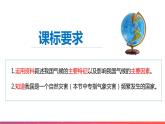 2.2中国的气候（第1课时）（精品课件）-2022-2023学年八年级上册同步备课系列（湘教版）