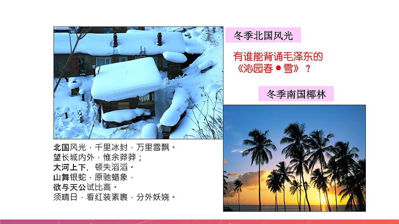 2.2中国的气候（第1课时）（精品课件）-2022-2023学年八年级上册同步备课系列（湘教版）07