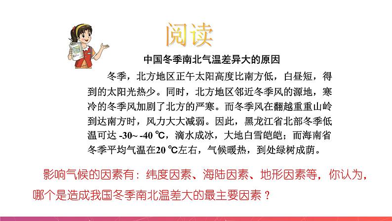 2.2中国的气候（第1课时）（精品课件）-2022-2023学年八年级上册同步备课系列（湘教版）08